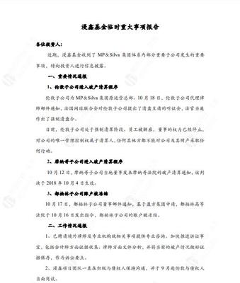 MPS破產(chǎn)后續(xù) 劣后投資人或面臨兌付風(fēng)險(xiǎn)，鉅派投資兩只產(chǎn)品踩雷調(diào)查